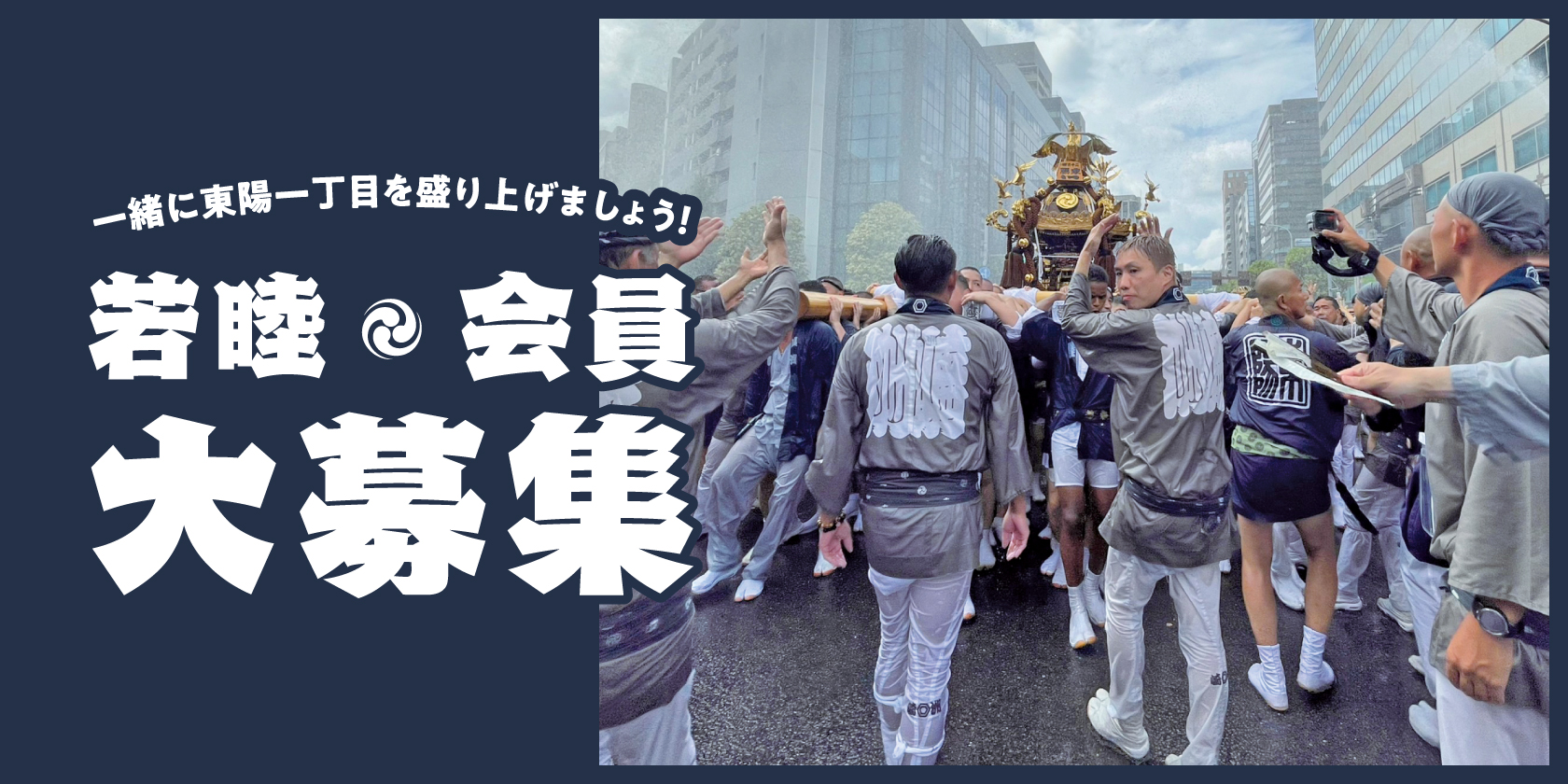 会員募集